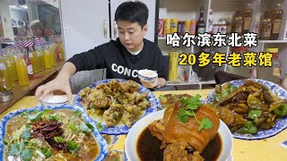 哈尔滨藏在老道外的饭馆，二十多年做地道东北菜，四张桌饭口排队