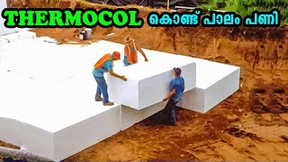 കമ്പി കെട്ടാൻ ഇനി ROBOT.... ഇങ്ങനെയും പാലം പണിയാം | Amazing Construction Technologies