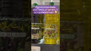 Трудности перевода 😂 / Difficulties of translation into Russian:) #stalevarchannel #products #funny