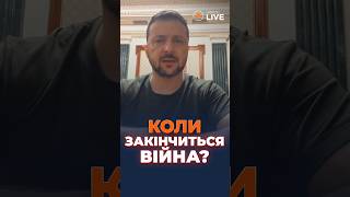 ❗️❗️❗️Зеленський розкрив карти