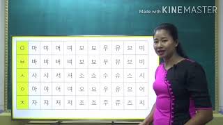 ကိုရီးယားစာ ဗျည်းနှင့် သရ ပေါင်းစပ်ပုံ (2)   Basic Korean Language 한국어 배워봅시다!