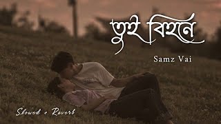 Tui Bihone - তুই বিহনে - Samz Vai (Slowed + Reverbed) - ROJIT SLOWED MUSIC ||