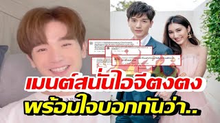 โซเชียลระอุ! ส่องความคิดเห็นชาวเน็ตในIG ตงตง หลังลือเลิกเบสท์