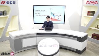 [이씨에스] Untact시대 안정적인 재택상담근무를 위한 웨비나