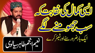 New Best Naqabat 2021 By Haji Naeem Anjam Tahir Sialvi | Latest Mehfil e Milad