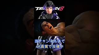 【鉄拳8】キャラクターストーリー　麗奈　TEKKEN8　Reina　4K/60fps #鉄拳8