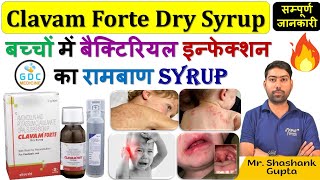 Clavam forte dry syrup in hindi | Clavam forte dry syrup uses for baby | Clavam forte syrup #clavam🔥