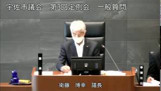 令和２年６月第３回宇佐市議会定例会２日目一般質問（赤野道和議員）