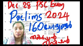 160 Prelims  Questions 2024  #psc #keralapsc #exam