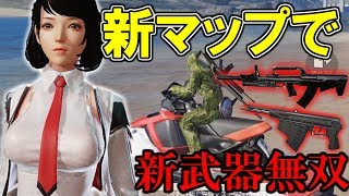 【荒野行動】新マップで新武器無双ドン勝！新車やジェットスキーがかっこいい！2回ドン勝！【KNIVES OUT】【ハイグレ玉夫】