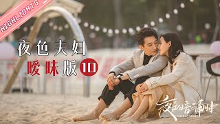 ENG SUB《夜色暗涌时》第十之许倾悠是厨房小白！莫灵泽前女友强势回归！ Love At Night EP10【芒果TV心动频道】