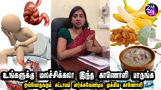 மலச்சிக்கல் இருக்கா உஷார்! | malasikkal tips in tamil | Constipation Tamil | asha lenin videos |