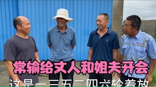 猪场羊日渐增多，常输召集丈人和姐夫开会，四人两组放羊提上日程