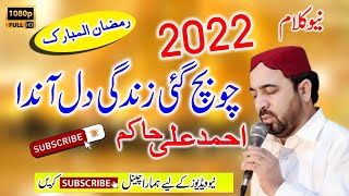 ✨❤️Jo Bach Gai A Zandgi Dil Anda Tari_Naat Ahmad Ali Hakim New kalam 2022_New Ramzan Special Kalam🌹💚