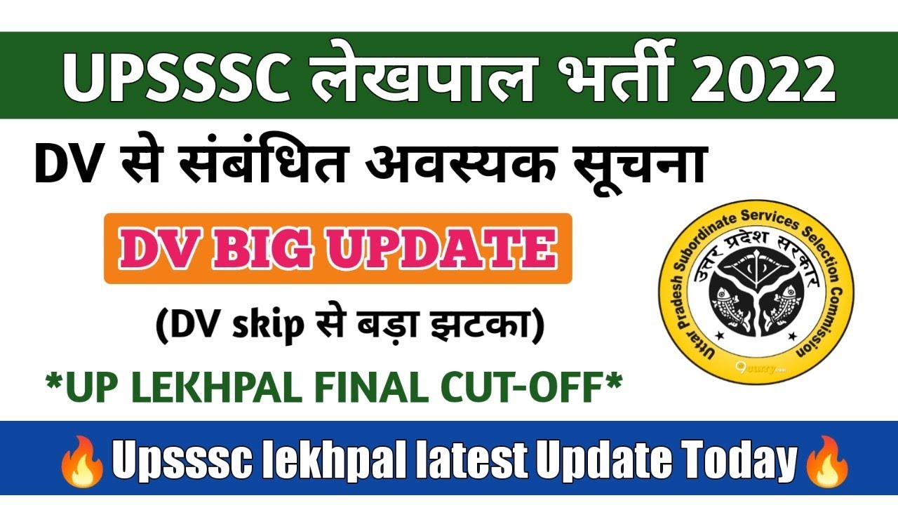 Up Lekhpal Dv Date Update | Up Lekhpal Final Cut-off | Upsssc Lekhpal ...