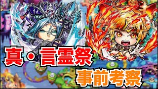 【コトダマン】新しい冒険イベント＆最近の魔級適正コトダマンが続々登場！？1月の真・言霊祭を事前考察！！