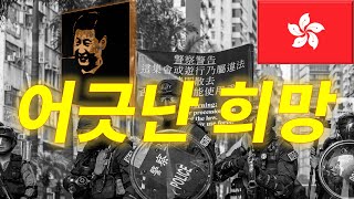 영국은 그냥 가져도 되는 홍콩을 왜 중국에 반환했을까? (영국의 홍콩 식민화 과정 + 홍콩 반환 숨겨진 이야기 + 바운더리 스트리트 Boundary Street 界限街 유래)