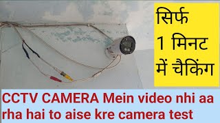 Cctv camera power kaise check kare | Cctv camera power checking method @Salotra_techs