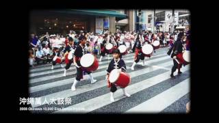 2008沖繩萬人太鼓祭-2008 Okinawa10000 Eisa Dance Parade