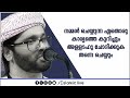 നമ്മൾ ചെയ്യുന്ന ഏതൊരു കാര്യത്തെക്കുറിച്ചും അള്ളാഹു ചോദിക്കുക തന്നെ ചെയ്യും