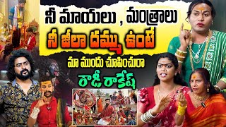 Devotee Soundarya Real Fatcs|నీ మాయలు  మాత్రలు నీ జీలా దమ్ము ఉంటే మా ముందు చూపించురా రౌడీ రాకేష్