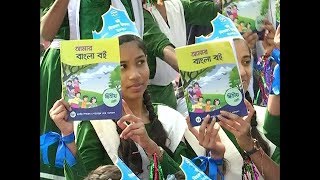 বছর শুরুতেই শিক্ষার্থীদের হাতে বই | BanglaVision News