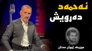 Ahmad Darwesh Xoshtrin Gorani (Saqi yak pyalam bo bena) Music Zhwan Adnan