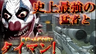 【MWR実況】史上最強の猛者とタイマン!!1デスでもしたら超最悪な罰ゲーム【ハイグレ玉夫】