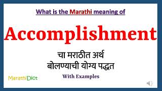 Accomplishment Meaning in Marathi | Accomplishment म्हणजे काय |Accomplishment in Marathi Dictionary|