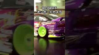 RC DRIFT オンボードカメラ映像 #ドリフト #数珠ドリ #ラジドリ