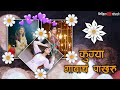 kunya gavach Aal pakharu || Trending status Video || Alight motion video editing