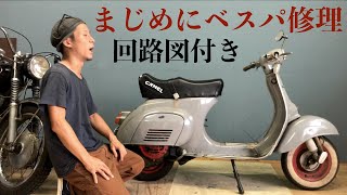 【Vespa】#2 バイクのウインカーが点かない原因は？