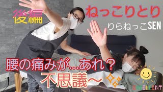 【ねっこりとり】腰が痛くて回らない！！腰痛さん必見‼️あれ？痛みが…！！