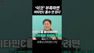 비타민C 먹을 때 '이것'이 부족하면 안 되는 이유