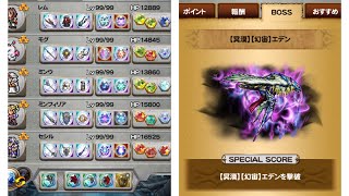 【FFRK】クリスタルダンジョン 万象の冥漠 【幻宙】エデン(聖弱点)(魔法有効) 25秒切り(22.78) 新装備なし [Eden Holyweak mag HARDMODE]