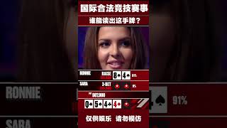 国外美女都这么打牌？招招出其不意！ #扑克牌