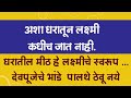 अशा घरातून लक्ष्मी कधीच जात नाही. घरातील मीठ हे लक्ष्मीचे स्वरूप ...