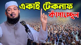 ইমাম আবু হানিফ রহ এর সাথে এক ম*দ খো*রের বন্ধুত্ব! চমৎকার ঘটনা মুফতি সিয়াম মাহমুদ কাসেমীKuakata Media