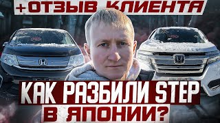 ОБЗОР HONDA STEPWGN RP1 и RP3‼️‼️ ПОВРЕЖДЕНИЕ АВТО В ЯПОНИИ‼️‼️ ВИДЕО-ОТЗЫВ‼️