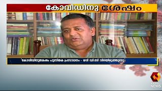 കോവിഡിനു ശേഷം പുസ്‌തക പ്രസാധനം - രവി ഡി.സി  വിലയിരുത്തുന്നു | Kairali News