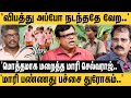 'நீ மட்டும் தான் கஷ்டப்பட்டியா..?' 'கண்ணீரை காசாக்கிட்ட..' மாரிக்கு எகிறும் எதிர்ப்புகள் - Vaazhai