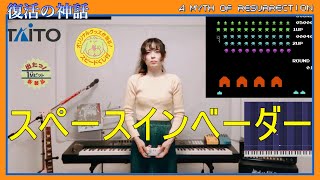 015【ファミコン音楽打ち込み】[T01] タイトー『スペースインベーダー』 (Space invaders)