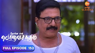 Subramaniam gets disturbed | Neethane Enthan Ponvasantham | Ep 152 | ZEE5 Tamil Classics