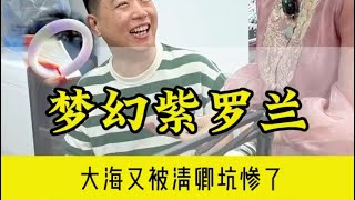 五千预算找五万品质的紫罗兰手镯，还得是大海大气！姐妹们还想要什么手镯告诉我吧！#翡翠 #翡翠手鐲 #缅甸翡翠 #天然翡翠 #翡翠玉石 #翡翠a玉 #翡翠a貨 #翡翠手镯 #翡翠吊墜 #翡翠挂件