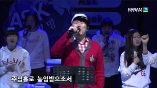 [Praise] 2014.2.7 PK장광우전도사의 하남교회 금요찬양실황(praise and worship songs) 찬양예배