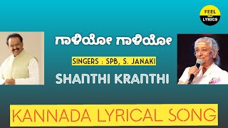 Gaaliyo Gaaliyo song lyrics in Kannada|Spb, S.Janaki| Hamsalekha| @FeelTheLyrics