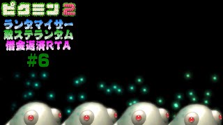 ピクミン2 ランダマイザー 敵のステータスランダム 借金返済RTA 第6回 (草は草) 2:21:41