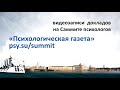 Отклики на выступление В.Е. Кагана «Дистантная психотерапия вызовы и границы»