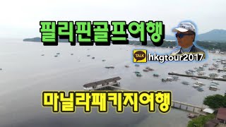 시티투어/타알화산(유람선투어)/마따붕카이비치