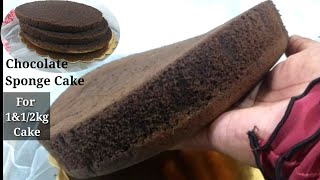 ഒന്നര കിലോ കേക്കിന് പറ്റിയ ചോക്ലേറ്റ് സ്പോന്ജ് | Chocolate Sponge For 1\u00261/2kg Cake | Ummees kitchen